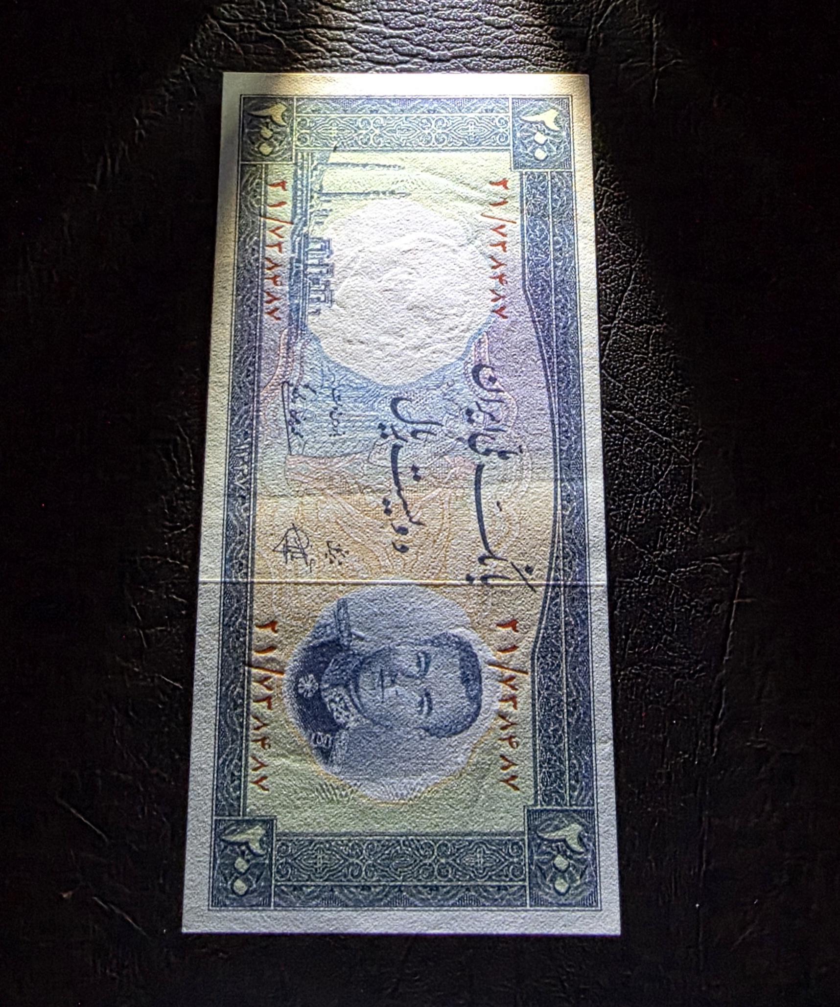 200 Rials 1958 Pahlavi note (Rare) About Uncirculated (AUNC)