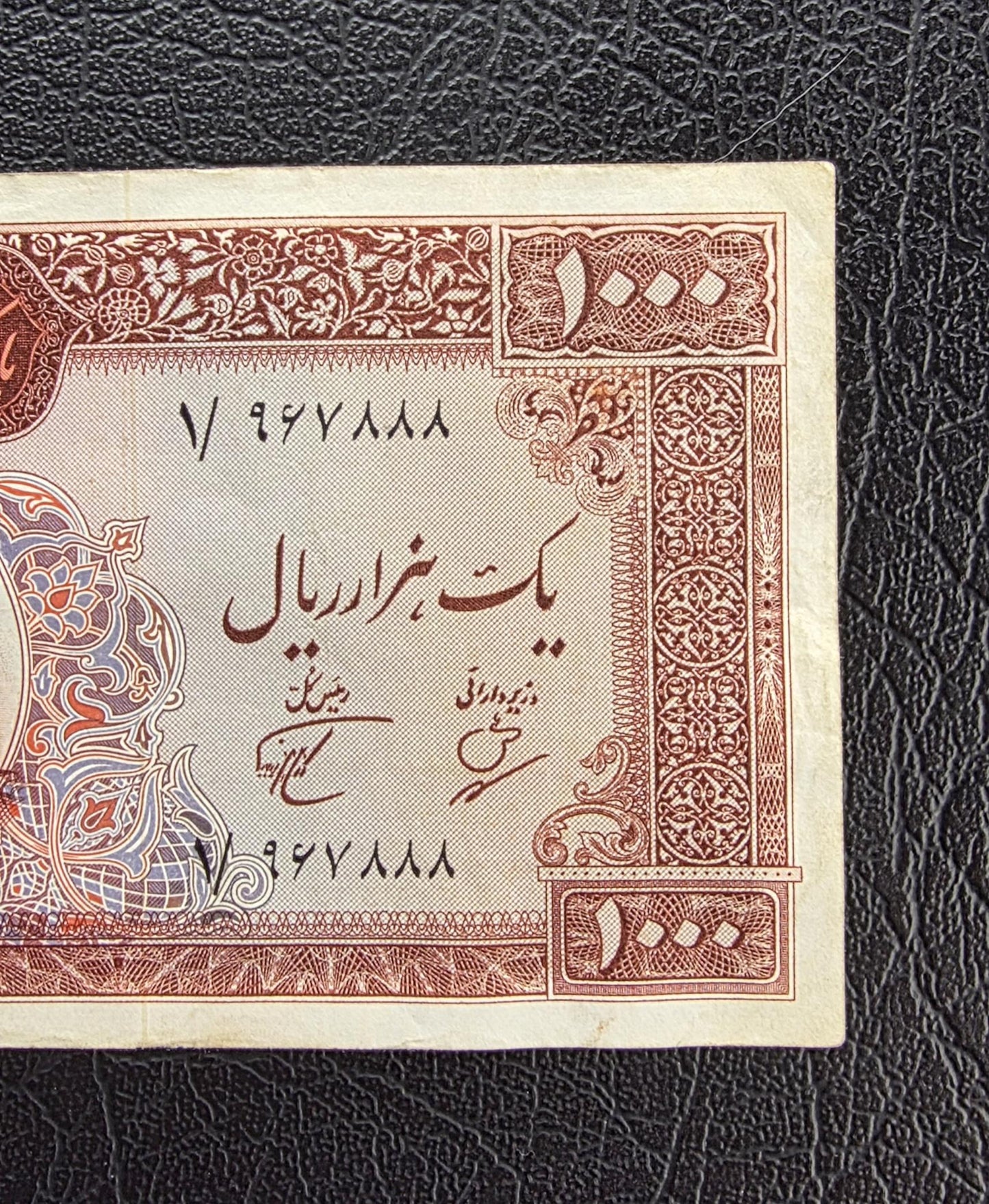 One Thousands 1000 Rials 1962 Pahlavi Dollar Design Very Fine (VF) (First issue)