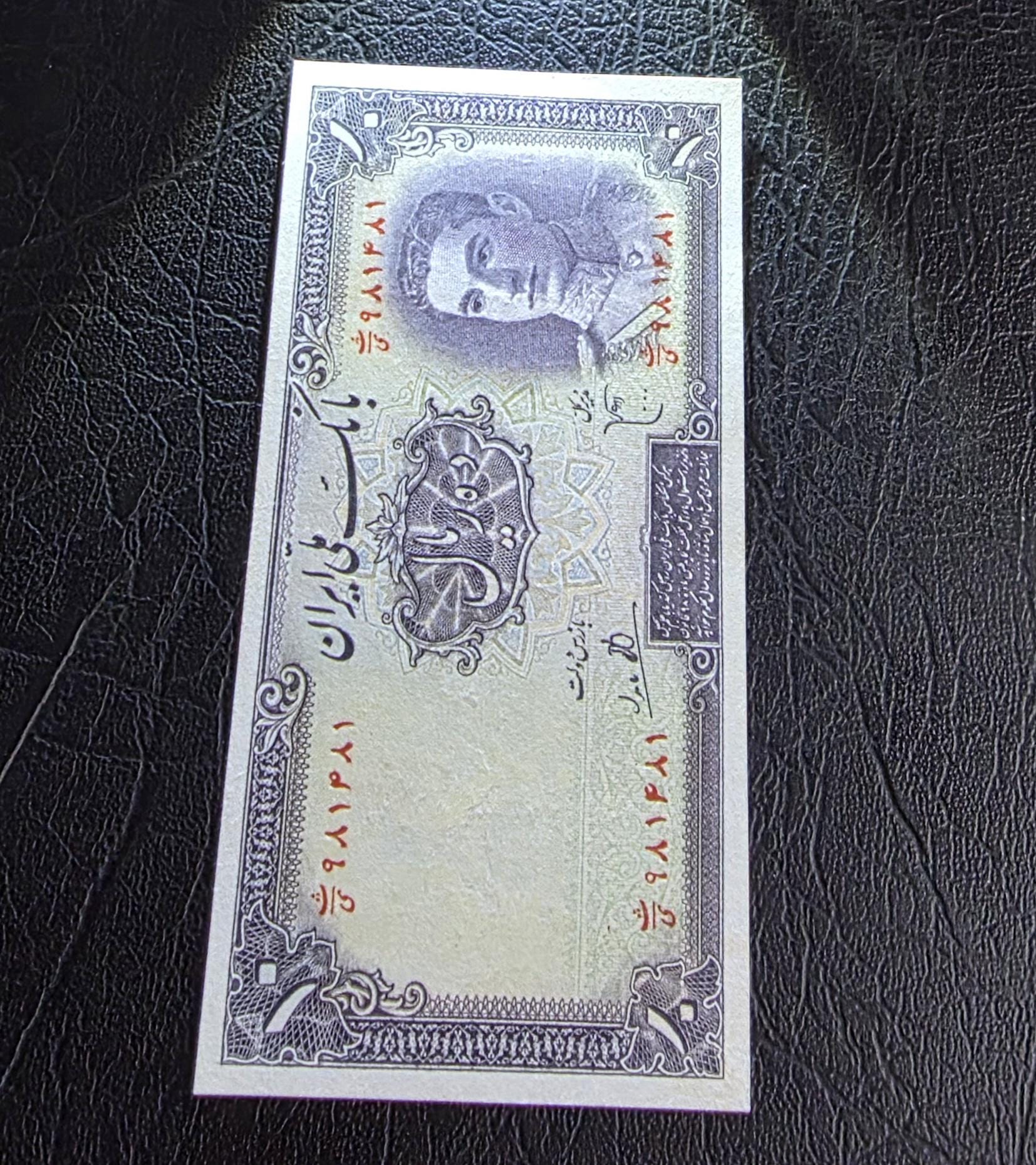 Set of 5 and 10 Rials 1944 Pahlavi Extremely fine XF to About Uncirculated AUNC- see all pictures