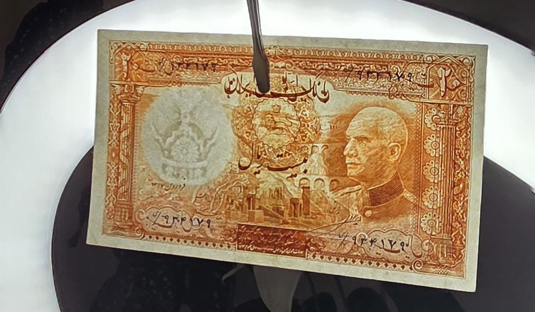 20 Rials 1938 King I note (Extremely rare) Extremely Fine XF to About Uncirculated AUNC (Farsi Serial)
