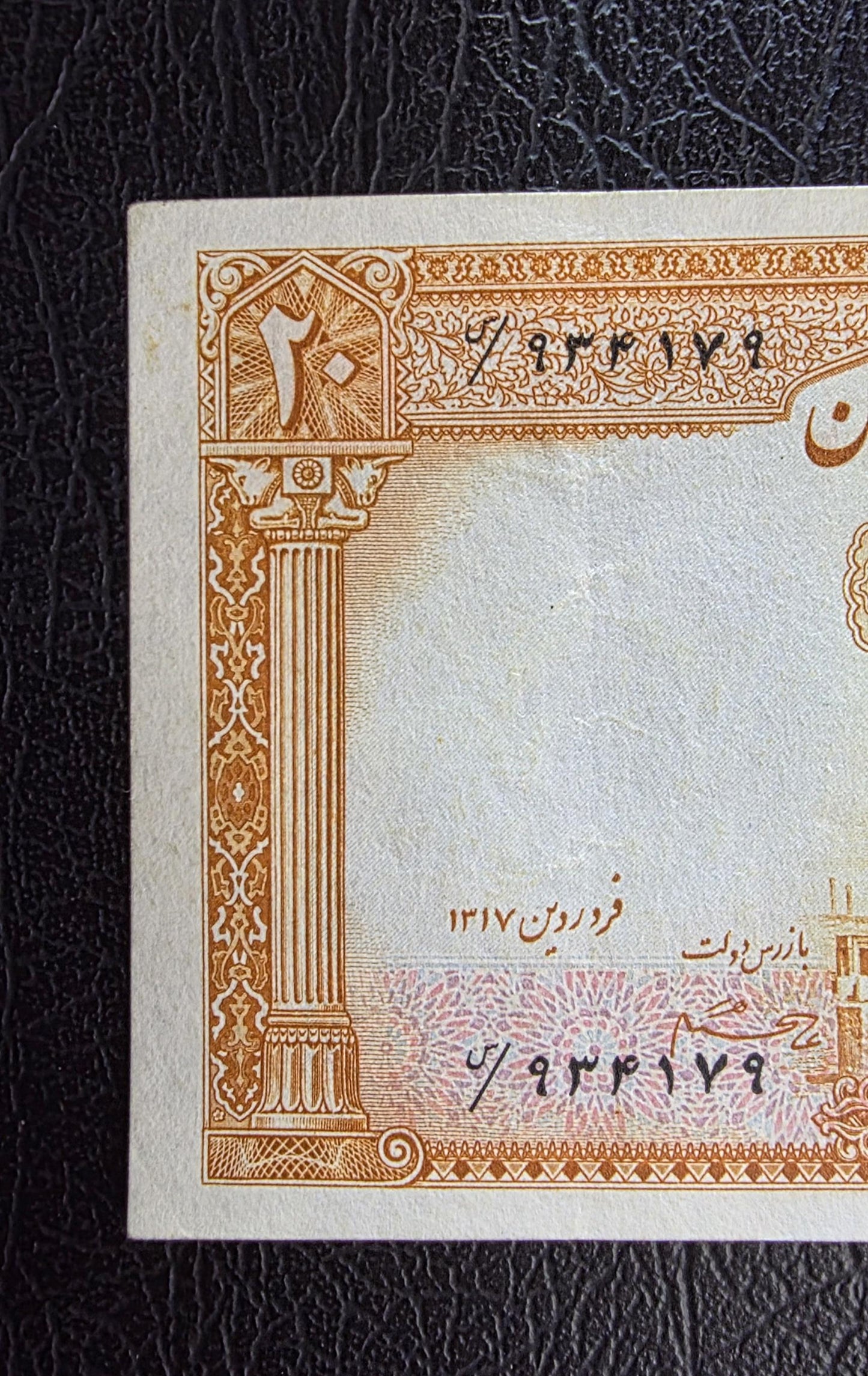 20 Rials 1938 King I note (Extremely rare) Extremely Fine XF to About Uncirculated AUNC (Farsi Serial)