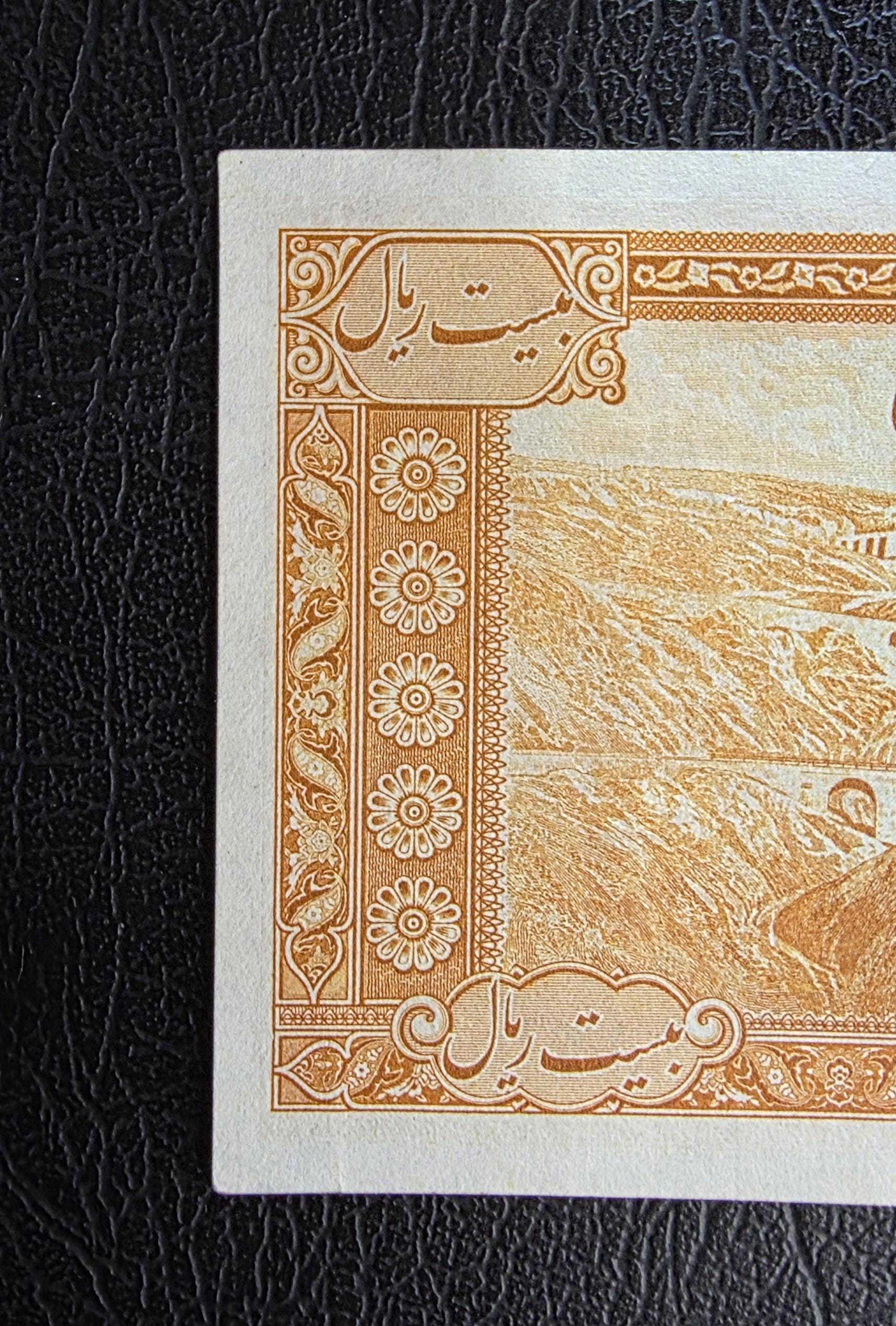 20 Rials 1938 King I note (Extremely rare) Extremely Fine XF to About Uncirculated AUNC (Farsi Serial)