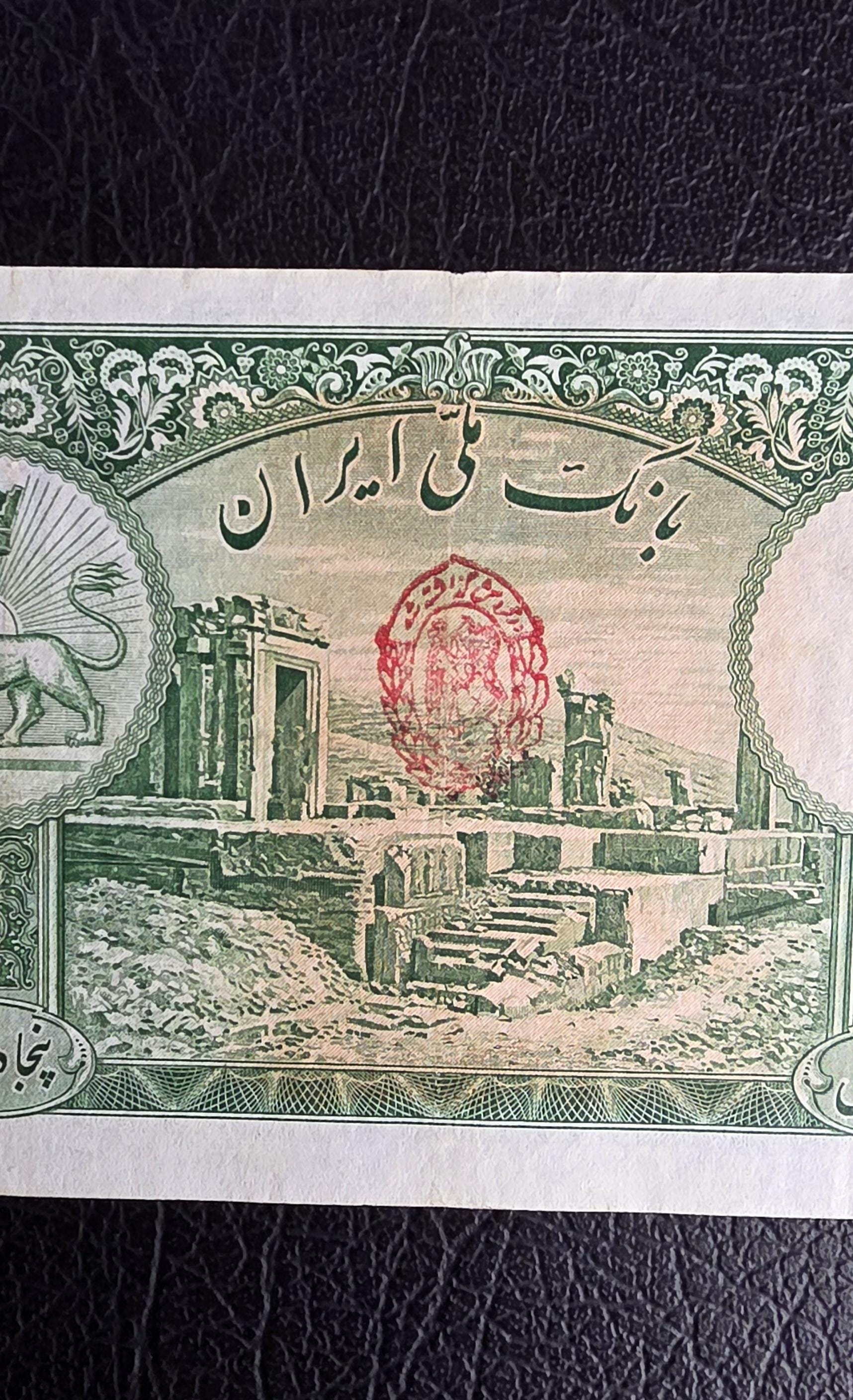 50 Rials 1938 Pahlavi King I note Extremely Fine (XF) Farsi Serial