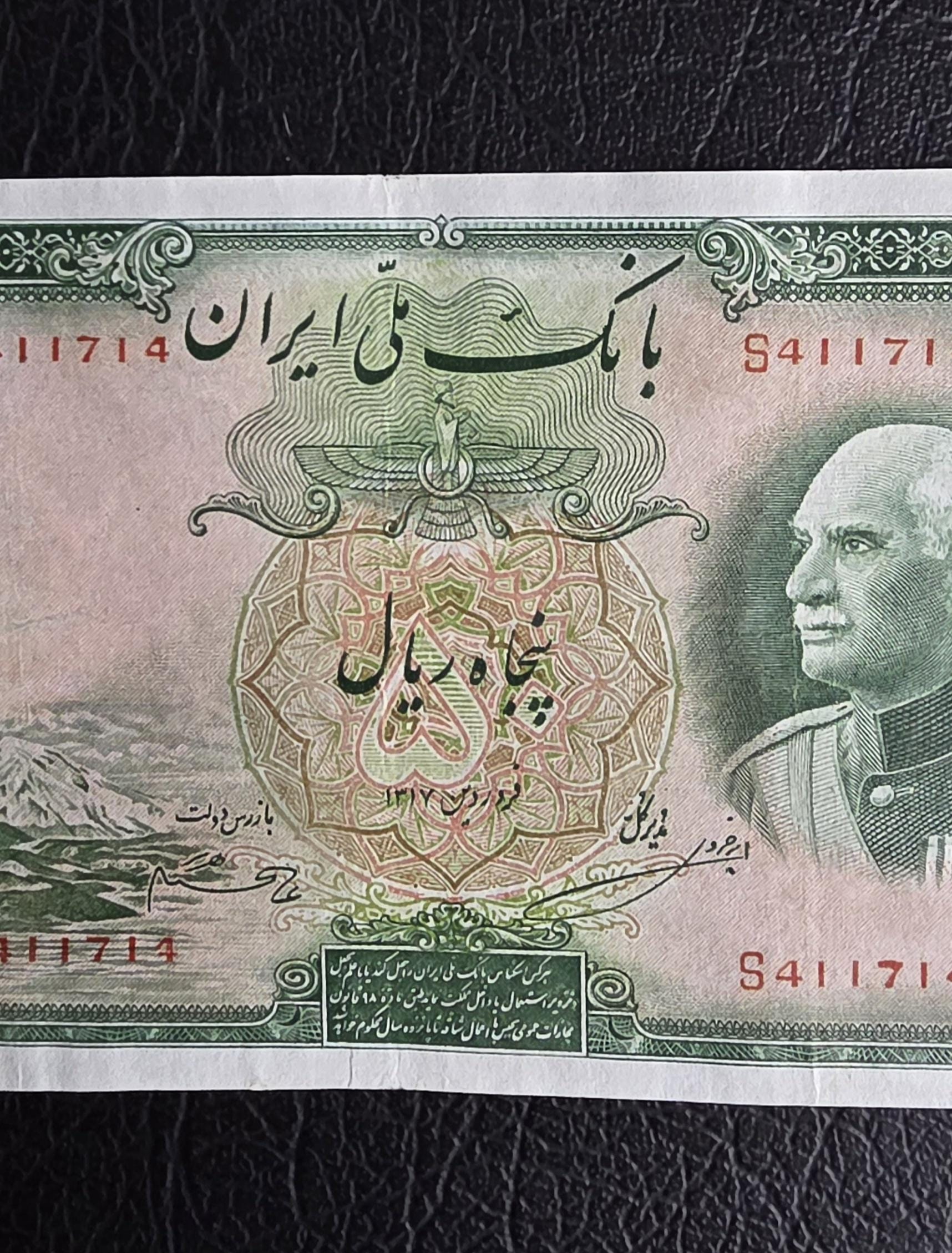 50 Rials 1938 Pahlavi King I note Extremely Fine XF Latin Serial