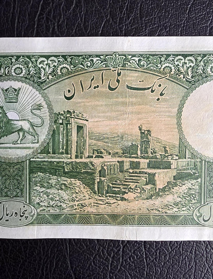 50 Rials 1938 Pahlavi King I note Extremely Fine XF Latin Serial