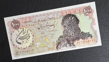 1000 Rials 1981 overprint Pahlavi note (rare) About Uncirculated AUNC