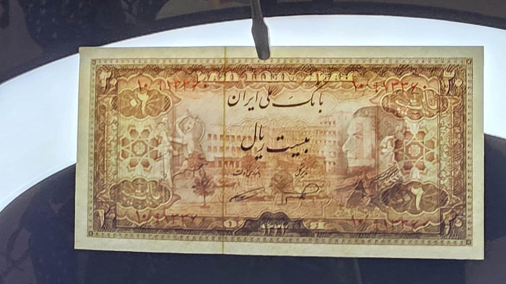 Full Set of 10, 20, 50 and 100 Rials 1954 Pahlavi notes Extremely Fine (XF) to Uncirculated (UNC)- see the description