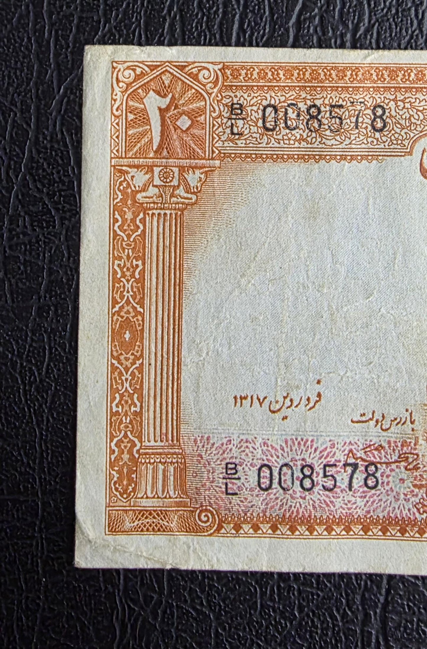 20 Rials 1938 Pahlavi King I note (rare) very Fine VF (Latin Serial)