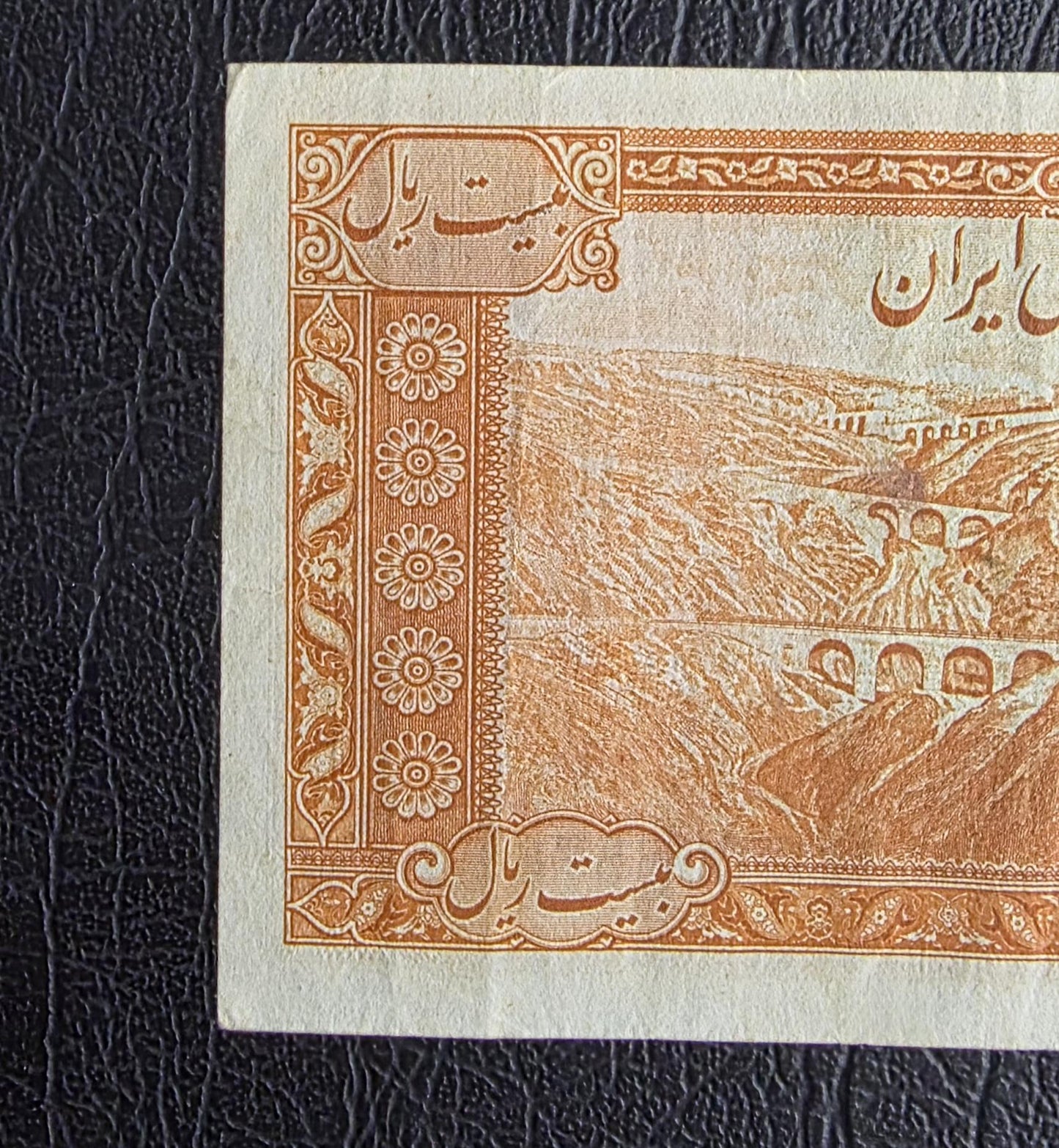 20 Rials 1938 Pahlavi King I note (rare) very Fine VF (Latin Serial)