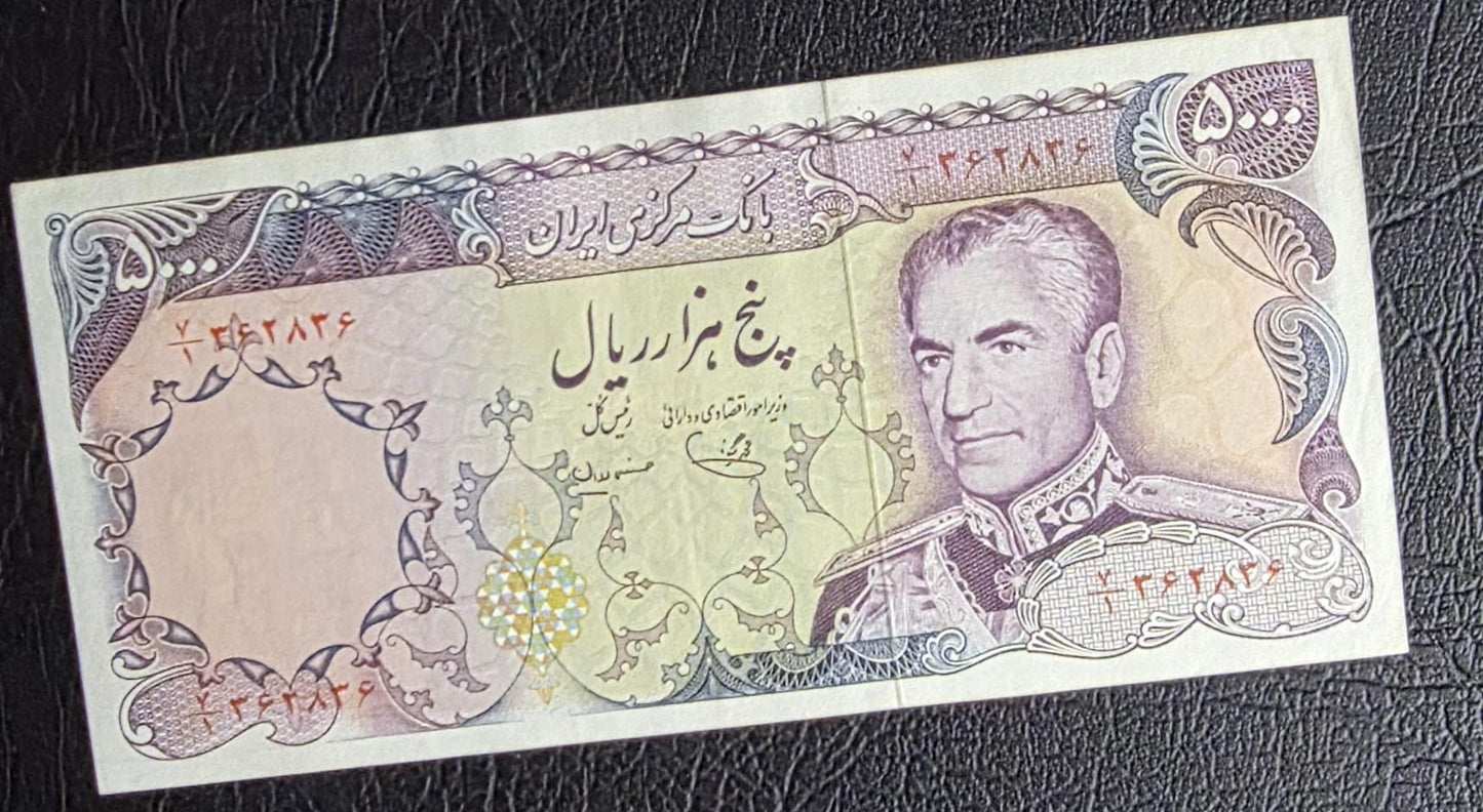 5000 Rials 1974 Pahlavi Extremely Fine XF to About Uncirculated AUNC
