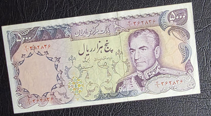 5000 Rials 1974 Pahlavi Extremely Fine XF to About Uncirculated AUNC