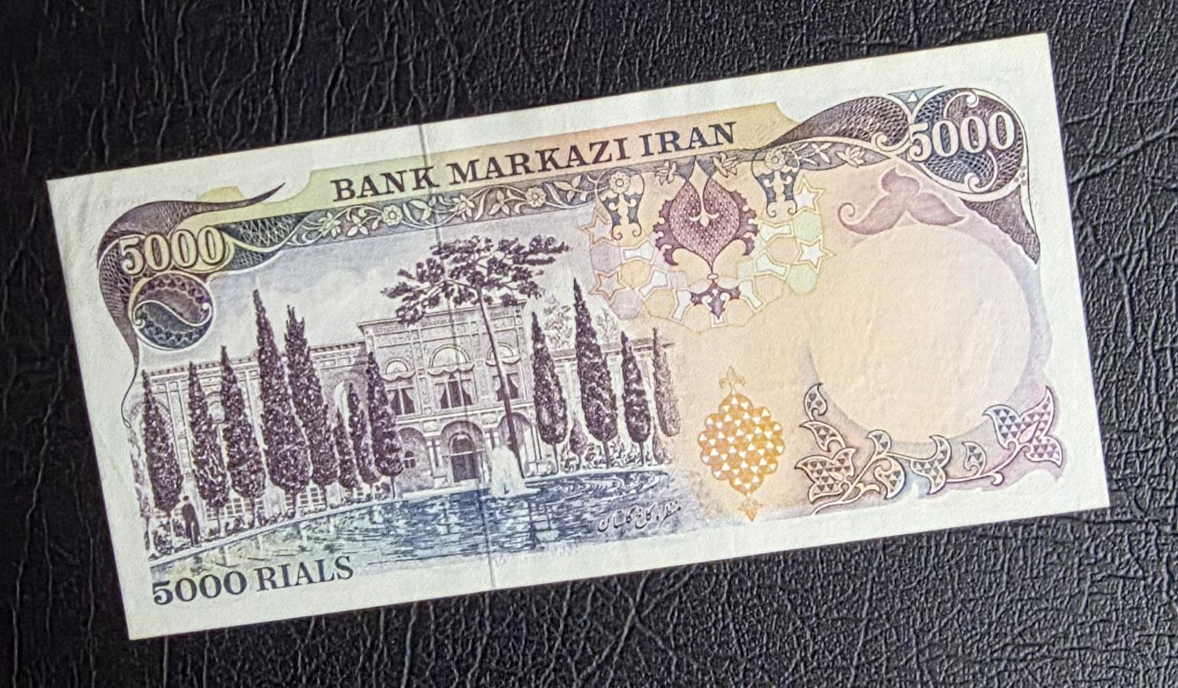 5000 Rials 1974 Pahlavi Extremely Fine XF to About Uncirculated AUNC