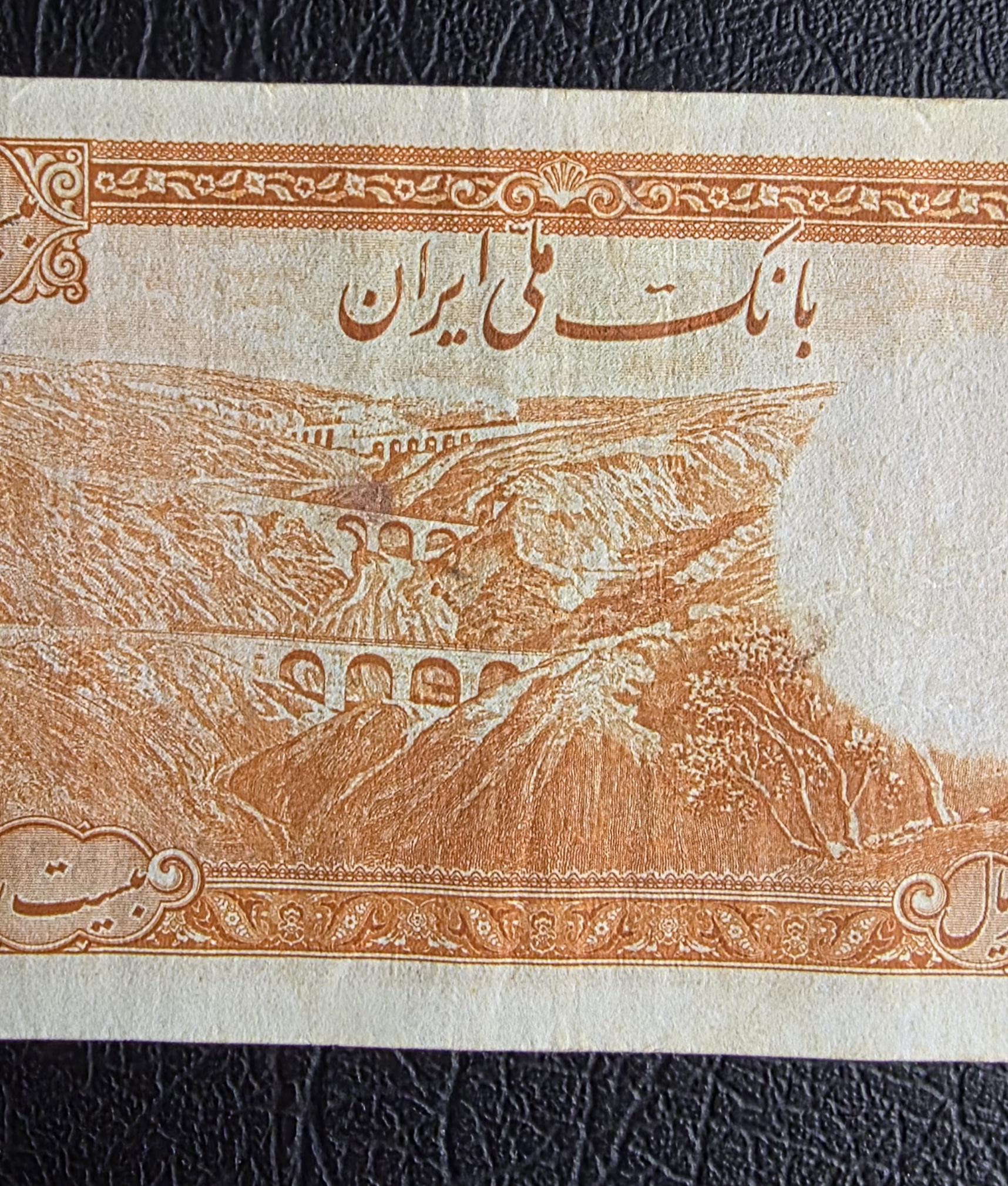 20 Rials 1938 Pahlavi King I note (rare) very Fine VF (Latin Serial)