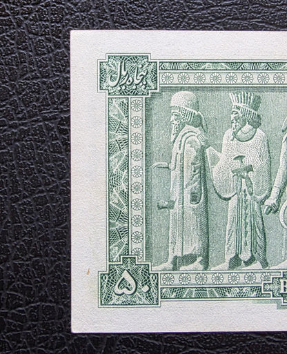 50 Rials 1948 Shaah note About Uncirculated AUNC