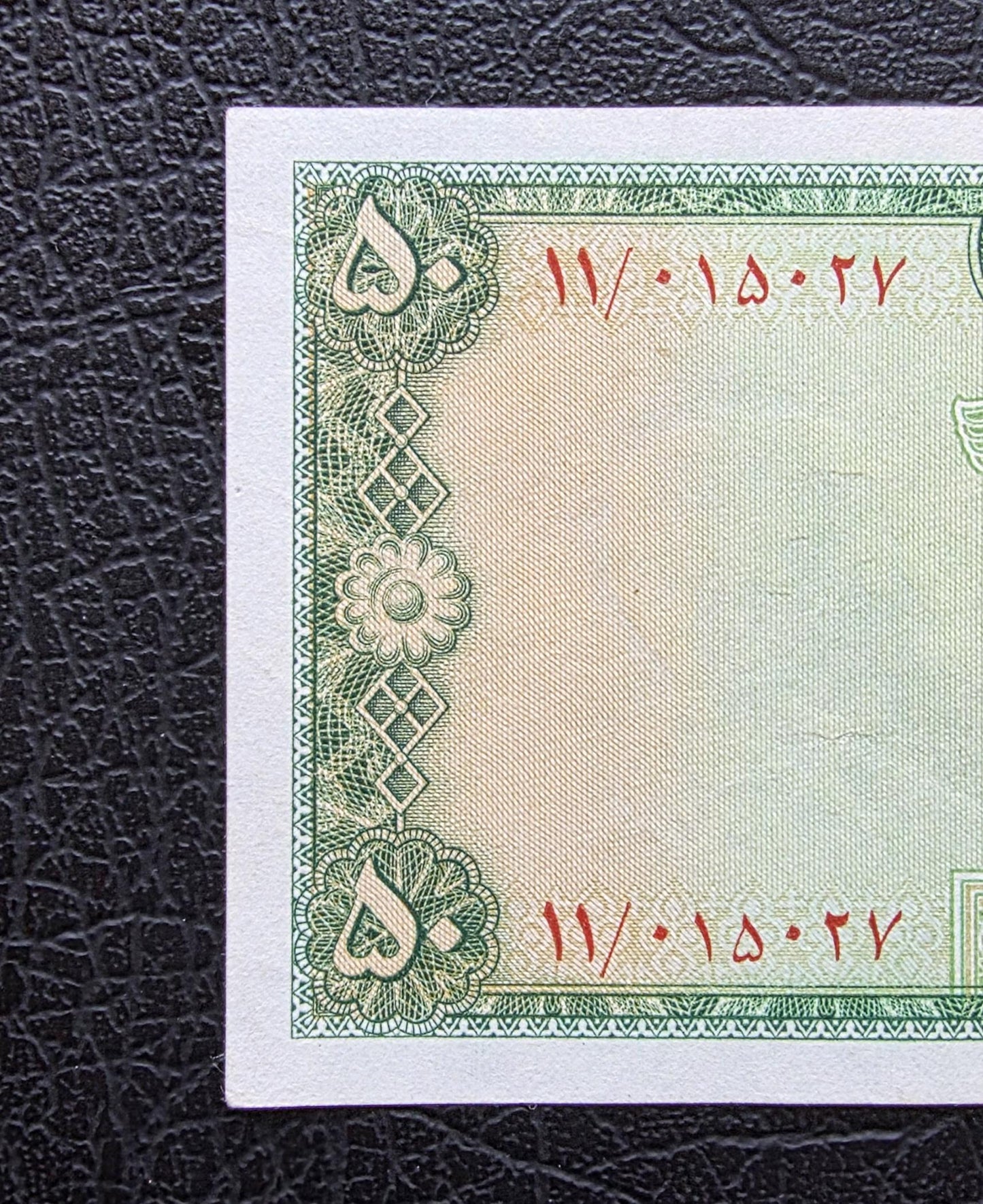 50 Rials 1948 Shaah note About Uncirculated AUNC