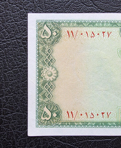 50 Rials 1948 Shaah note About Uncirculated AUNC