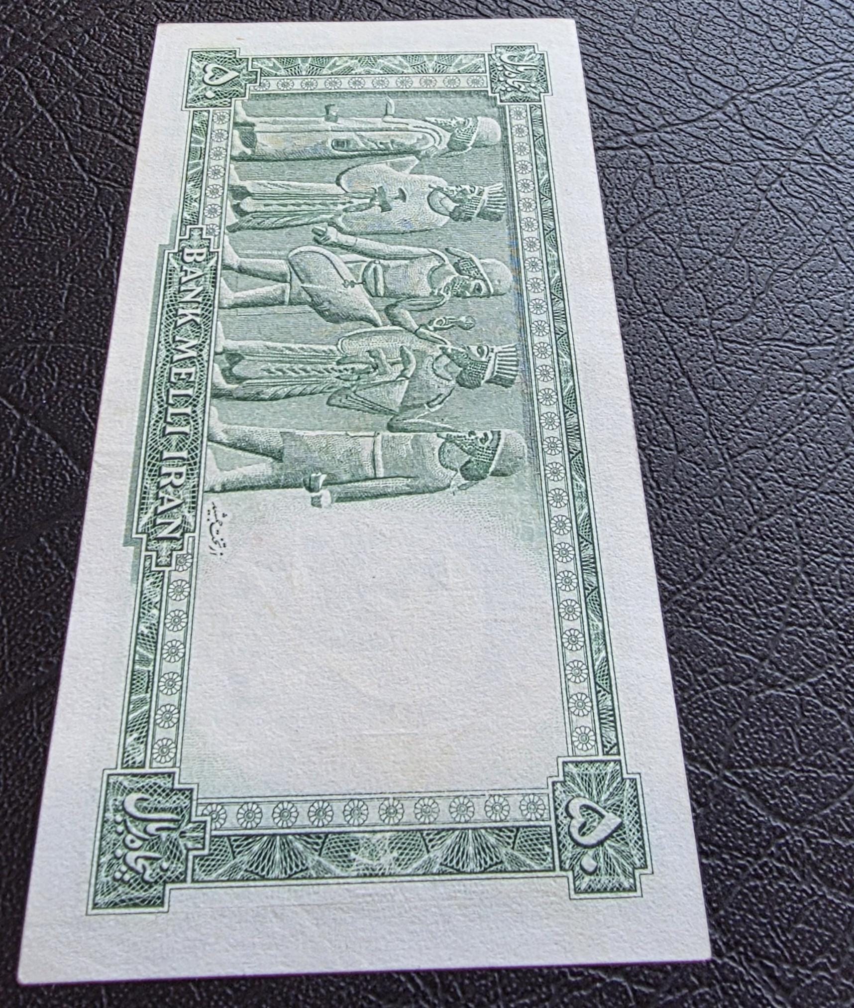 50 Rials 1948 Shaah note About Uncirculated AUNC
