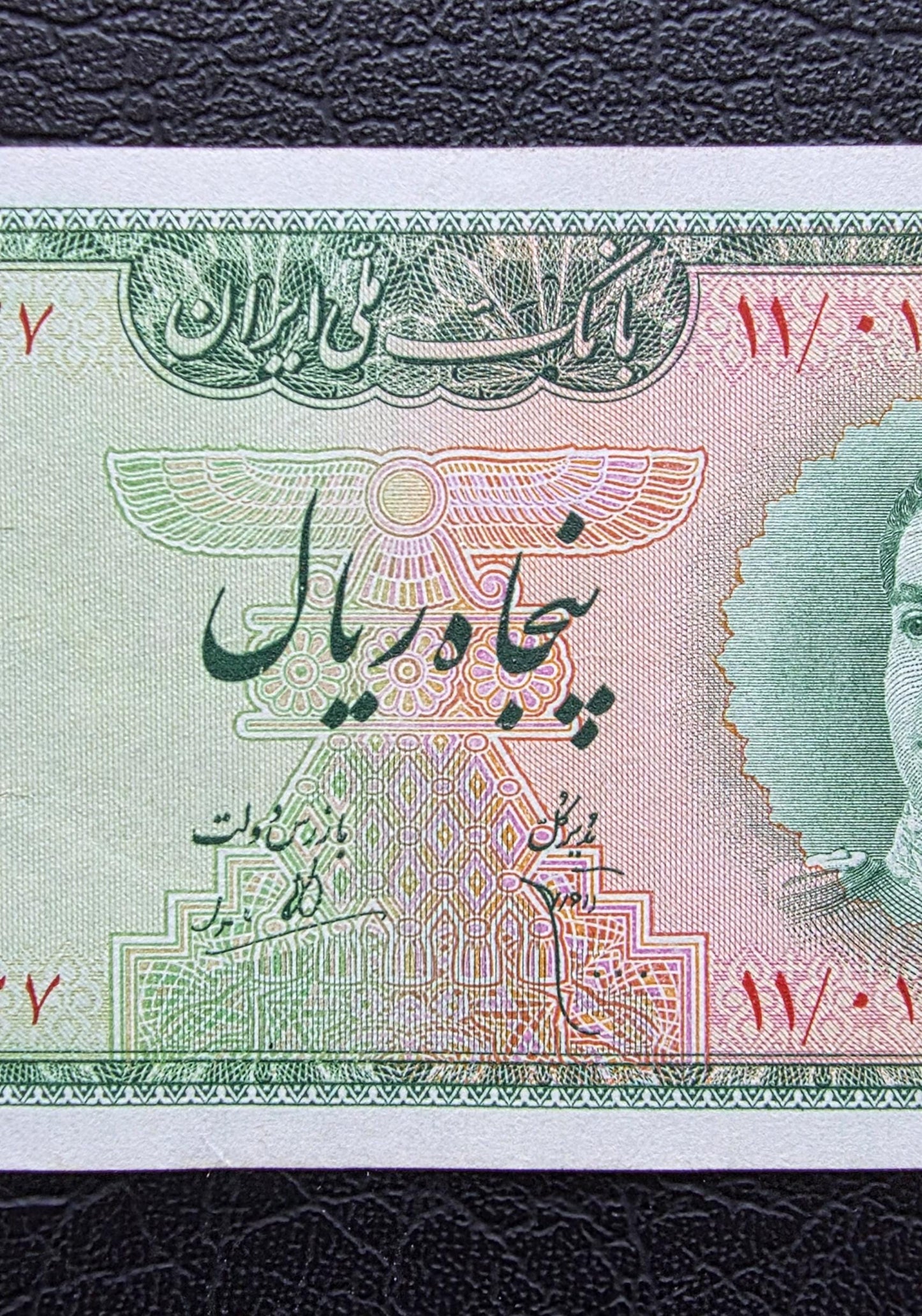 50 Rials 1948 Shaah note About Uncirculated AUNC