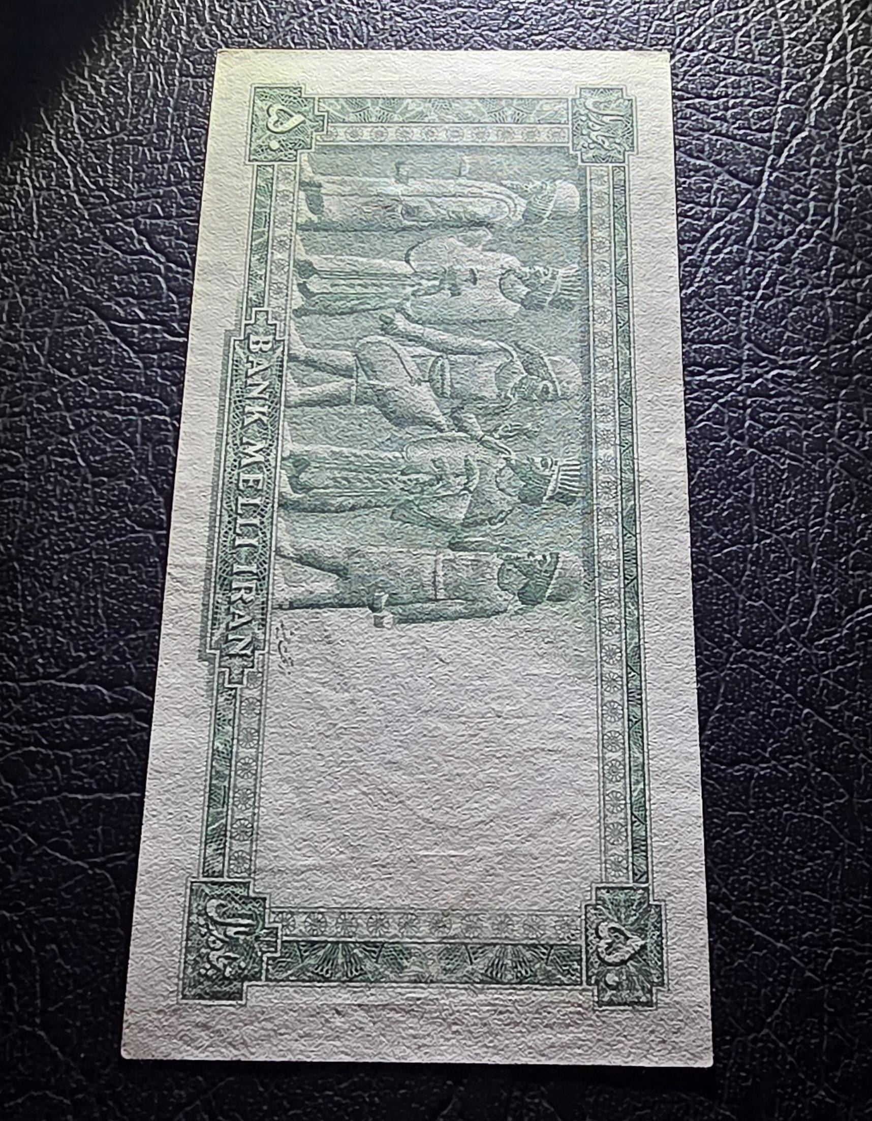 50 Rials 1948 Shaah note About Uncirculated AUNC