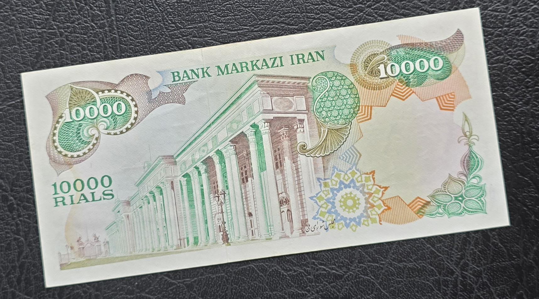 10000 Rials 1974 Pahlavi Extremely Fine XF to About Uncirculated AUNC