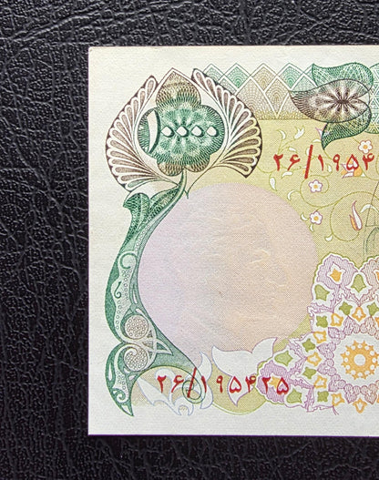 10000 Rials 1974 Pahlavi Extremely Fine XF to About Uncirculated AUNC