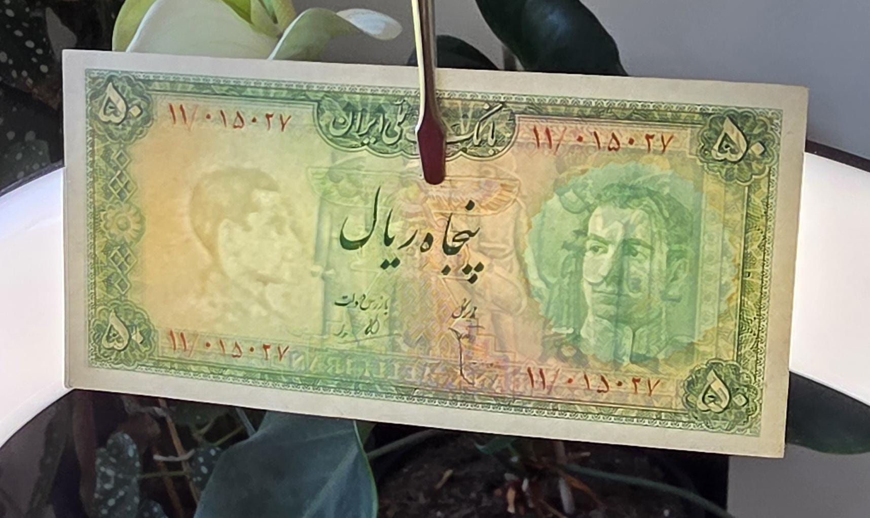 50 Rials 1948 Shaah note About Uncirculated AUNC