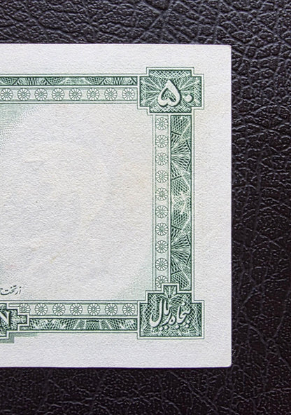 50 Rials 1948 Shaah note About Uncirculated AUNC