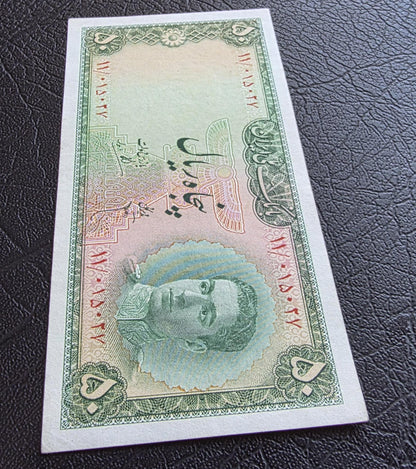 50 Rials 1948 Shaah note About Uncirculated AUNC