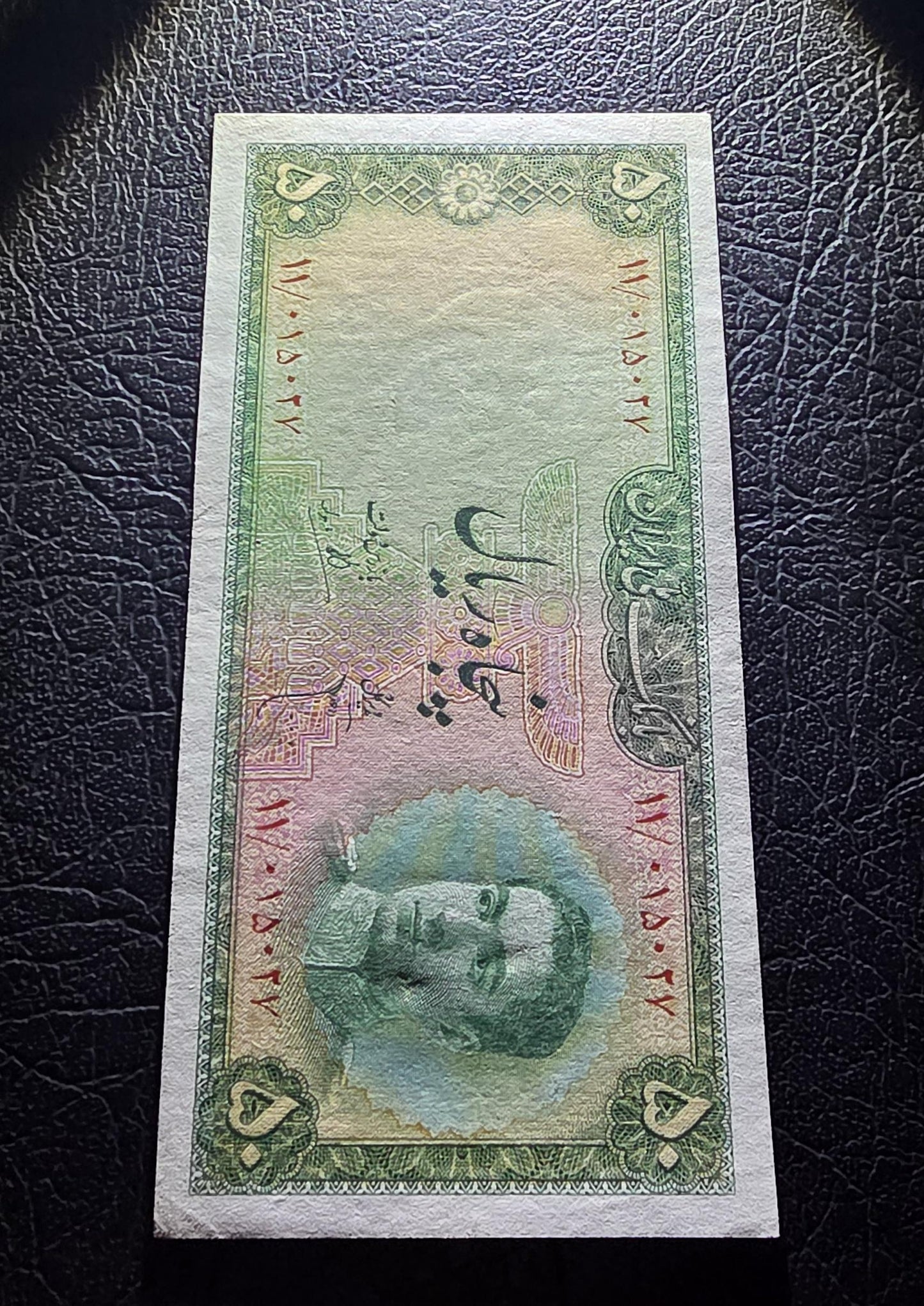 50 Rials 1948 Shaah note About Uncirculated AUNC