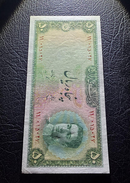 50 Rials 1948 Shaah note About Uncirculated AUNC