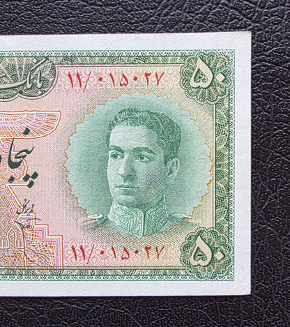 50 Rials 1948 Shaah note About Uncirculated AUNC