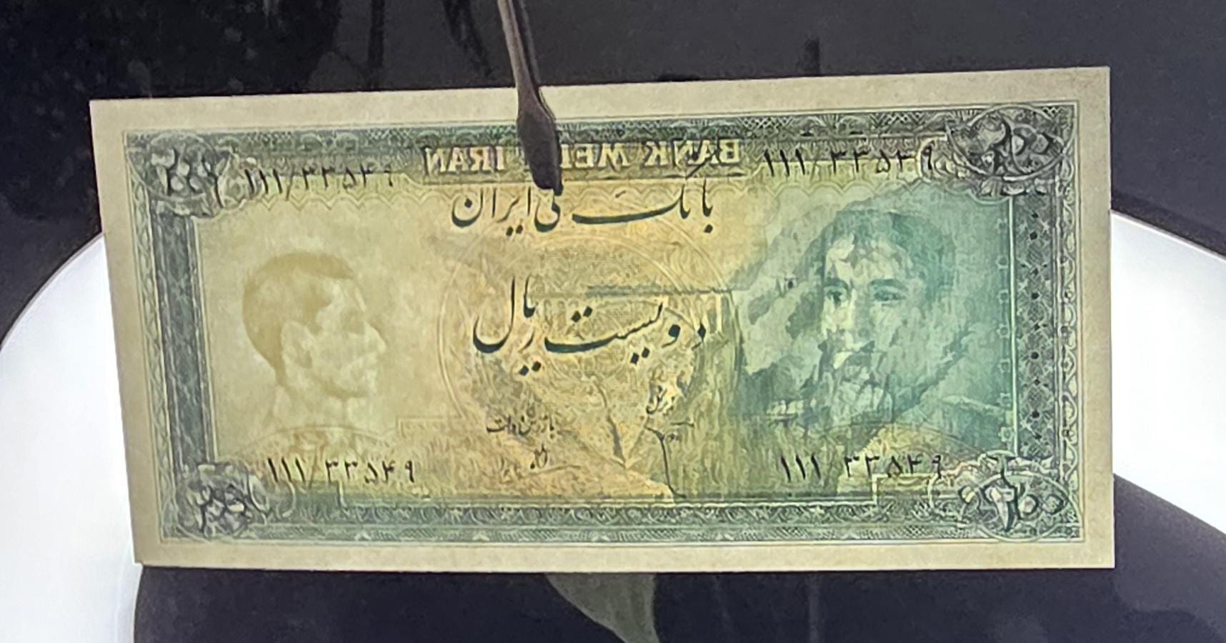 200 Rials 1951 Pahlavi Shah note Gem Uncirculated (UNC)