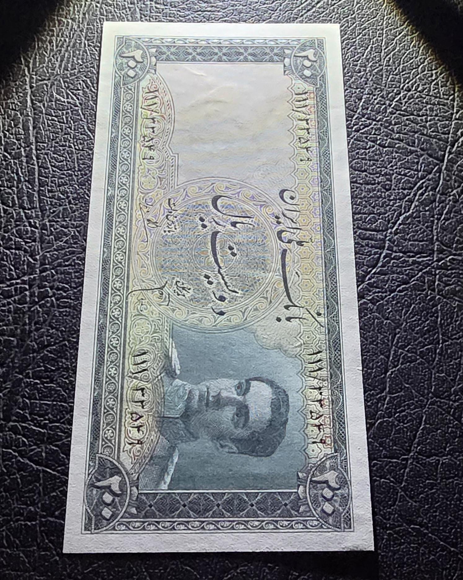 200 Rials 1951 Pahlavi Shah note Gem Uncirculated (UNC)