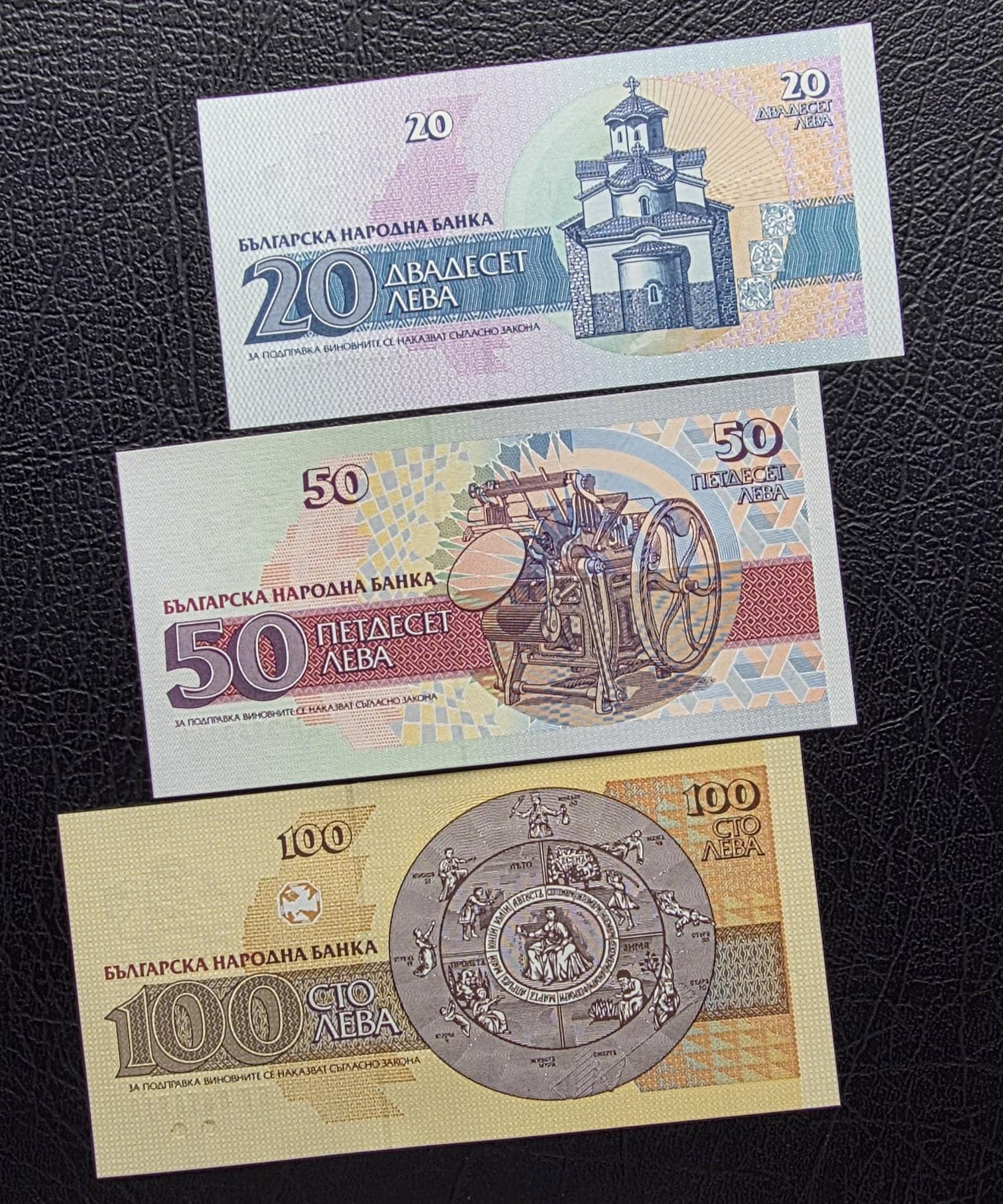 Set of 20, 50, 100, 200, 500 and 1000 Leva 1991- 1994 Bulgaria Uncirculated UNC (6 notes)