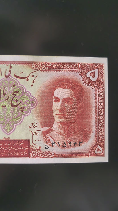 5 Rials 1944 Pahlavi II First series Persian note Uncirculated UNC P 39