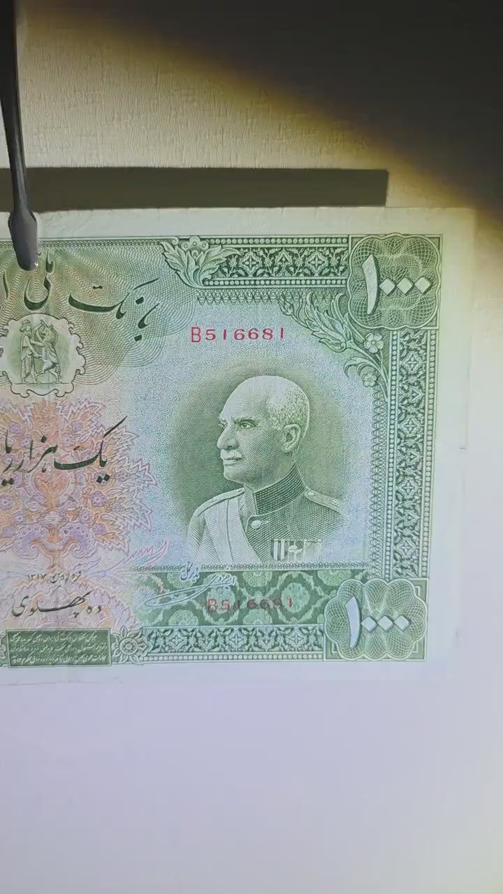1000 Rials 1934 (Five Pahlavi- 1313 Persian) without Cap Pahlavi banknote Very fine (VF) quality (minor repair)