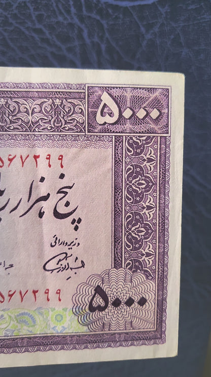 5000 Rials Purple 1971 Pahlavi Persian banknote Extremely Fine (XF) quality P95b Extremly rare and collectable