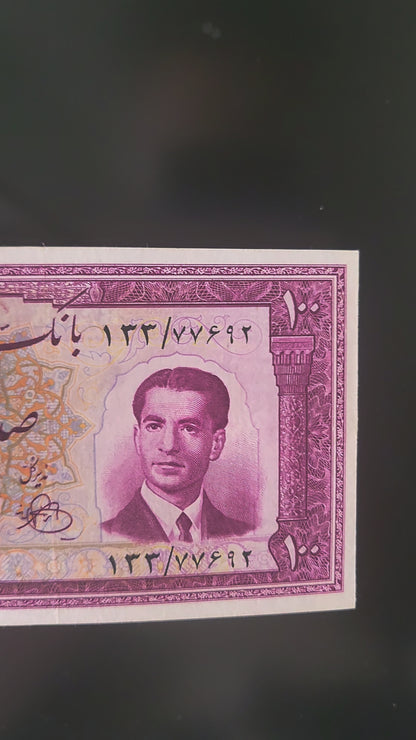 100 Rials 1951 Pahlavi Persian notes (Rare in high quality) Uncirculated with monir handling P 57