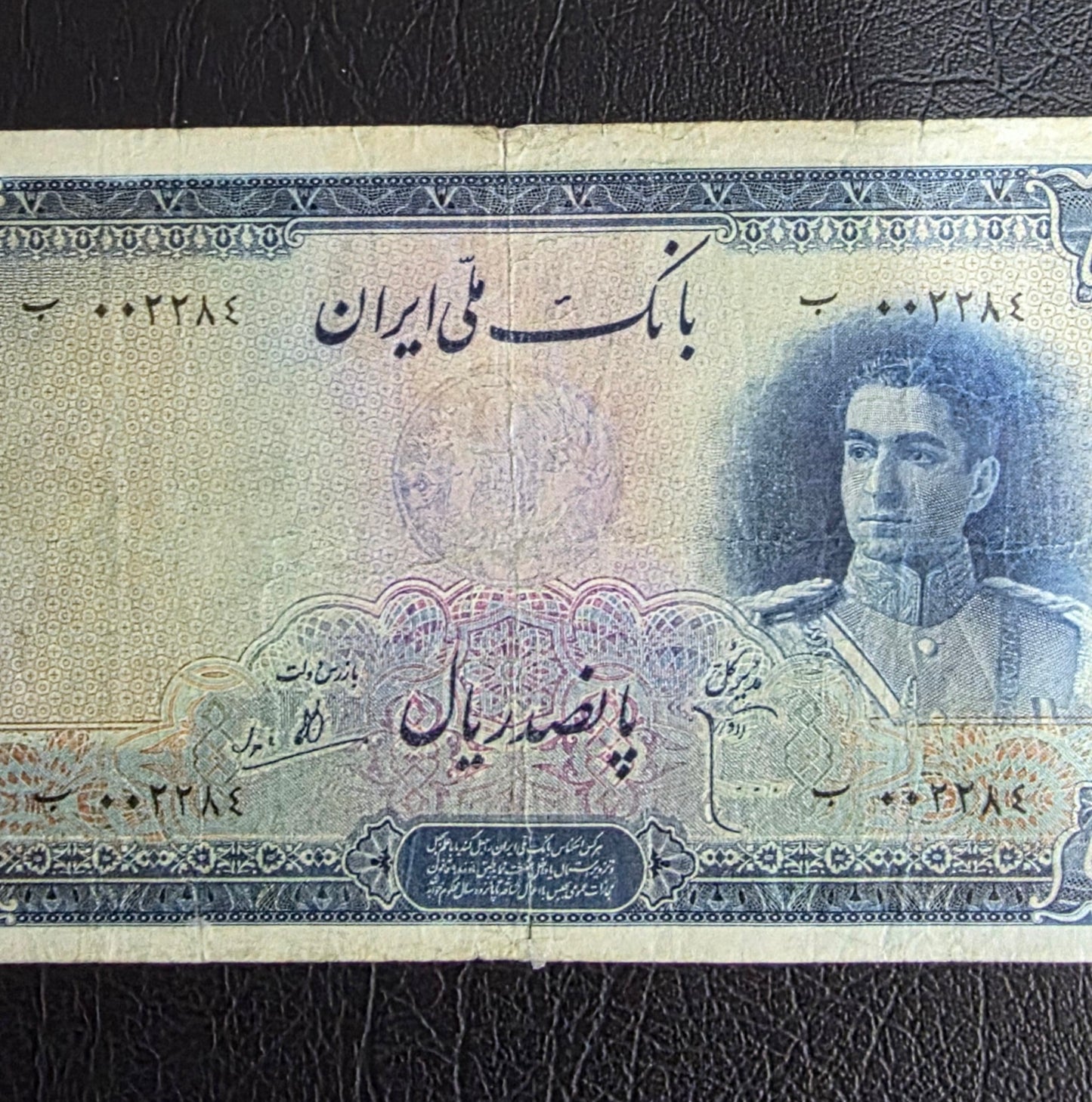 500 Rials 1944 Second Series Monarchy Portrait Very Fine (VF) (Extremely rare) minor repair