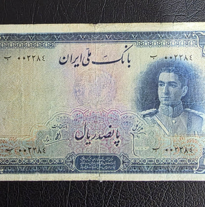 500 Rials 1944 Second Series Monarchy Portrait Very Fine (VF) (Extremely rare) minor repair