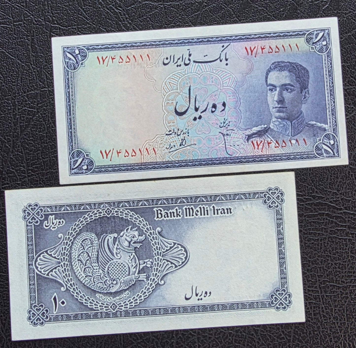 10 Rials 1948 Pahlavi About Uncirculated (very mild central fold)