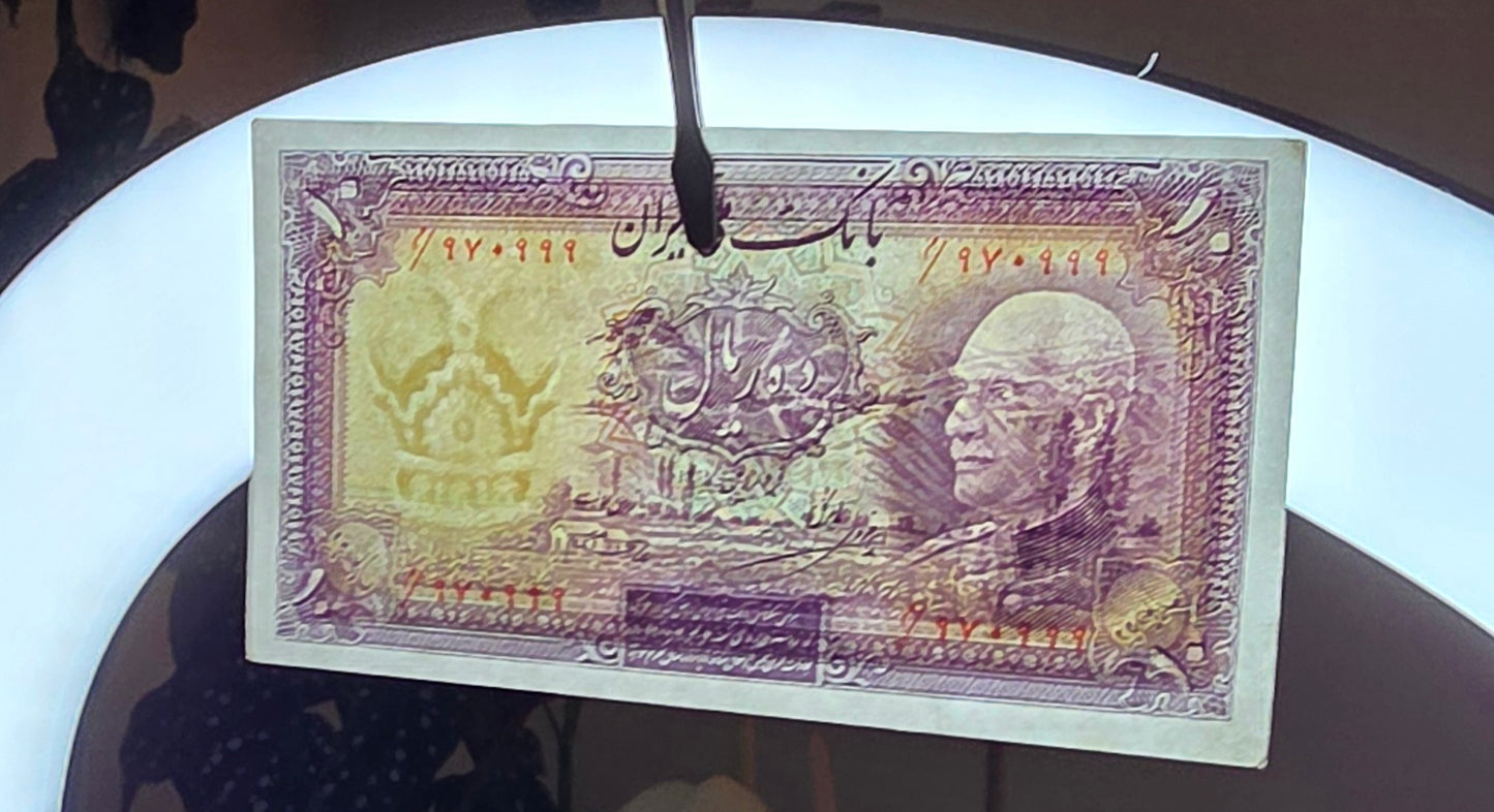 Ten Rials 1938 Monarchy Portrait banknote About Uncirculated (AUNC)