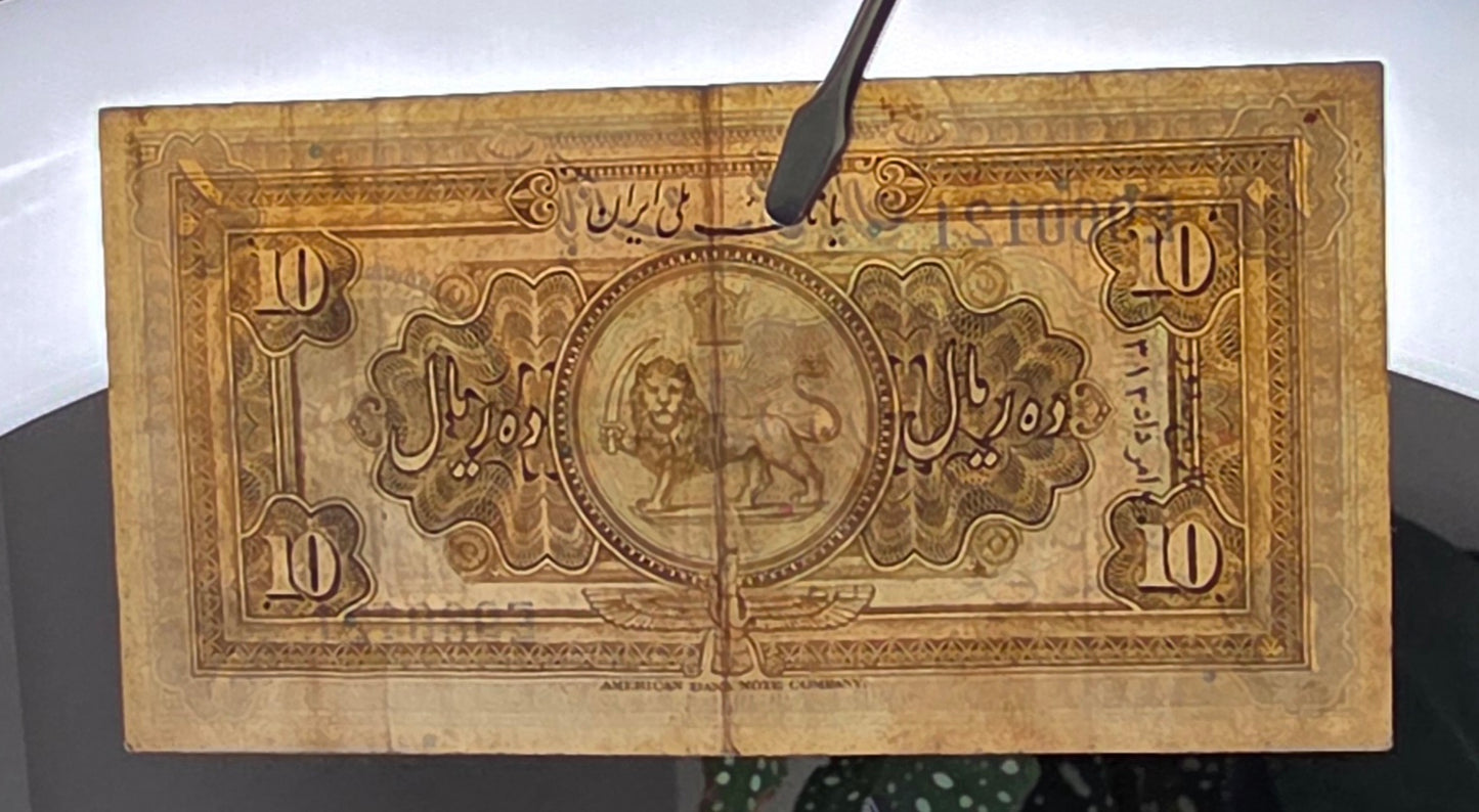 10 Rials 1934 (1313 Persian) Pahlavi banknote Iran Extremely rare Very Fine VF quality (in native condition)