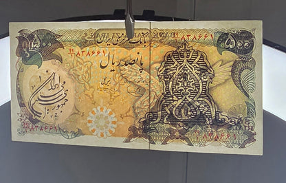 Pahlavi 500 Rials 1981 Islamic Overprint Surcharge Uncirculated (UNC)