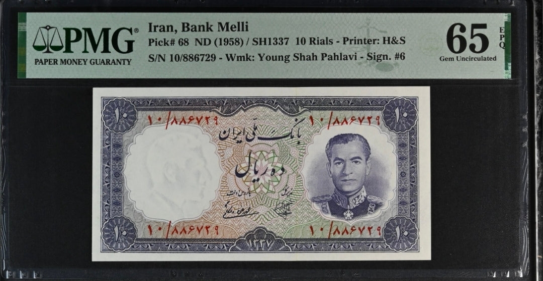 Pahlavi Bank Melli 10 and 20 Rials 1958 Pick 68 & 69 Gem Uncirculated (UNC) PMG 65 & 66 EPQ (TWO notes)