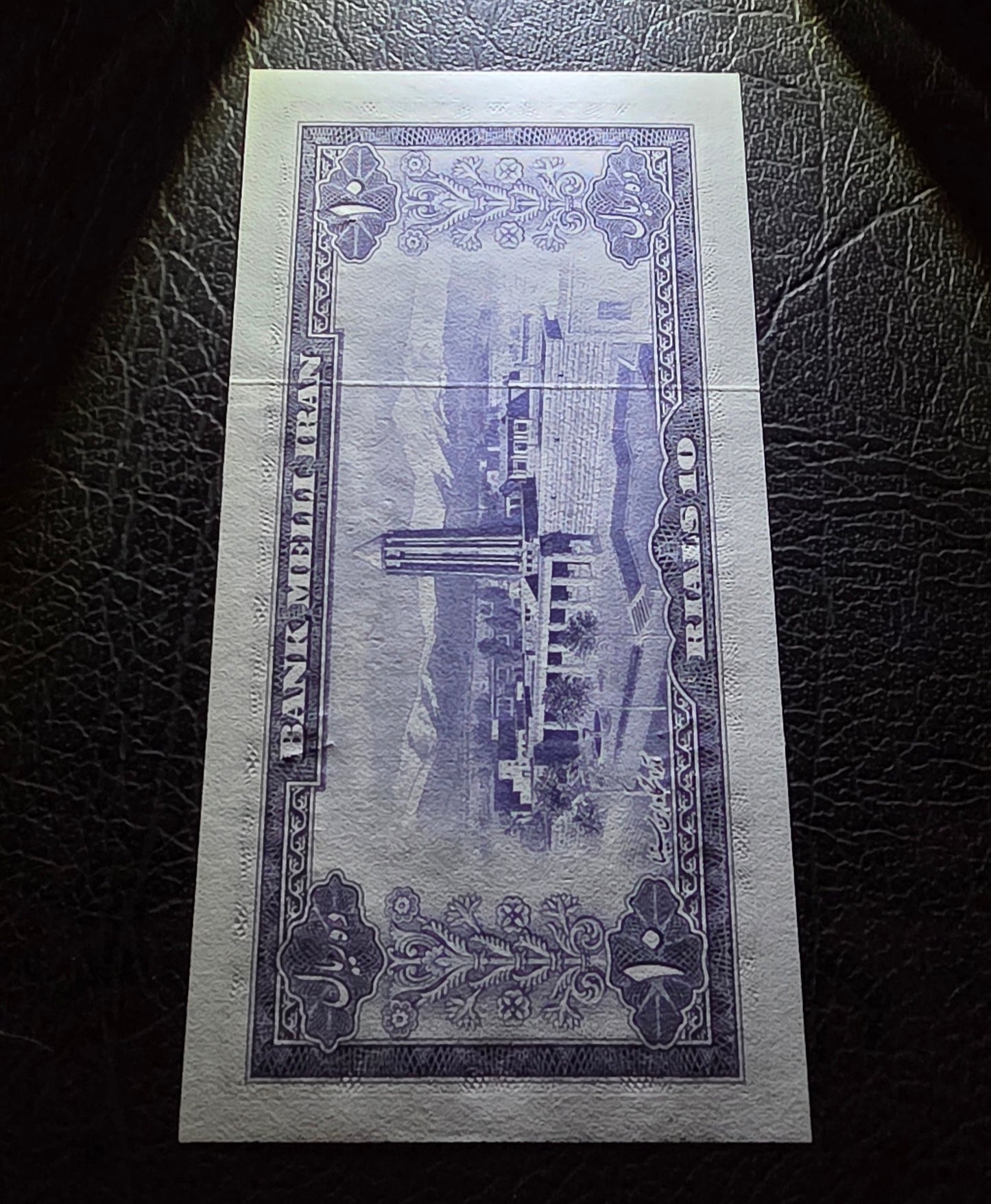 Pahlavi 10 Rials 1954 Gem Uncirculated (UNC)