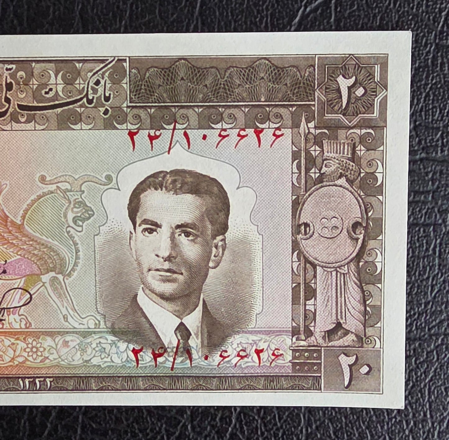 20 Rials 1953 Monarchy Portrait notes Gem Uncirculated (UNC)