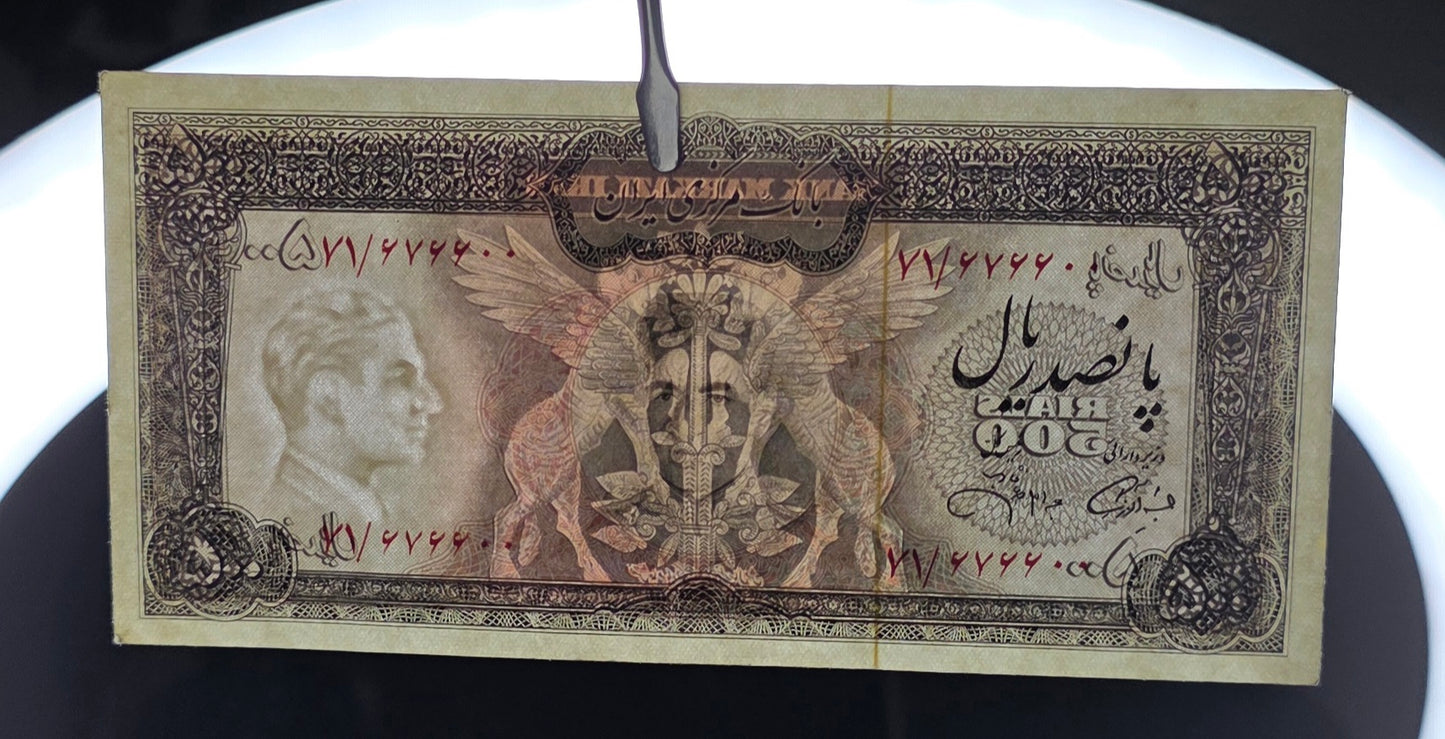 500 Rials 1971 Pahlavi Persian note Dollar About Uncirculated AUNC