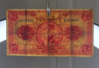 Reza Shah banknotes 5, 10 and 20 Rials 1934 Extremely rare Very Fine (VF)