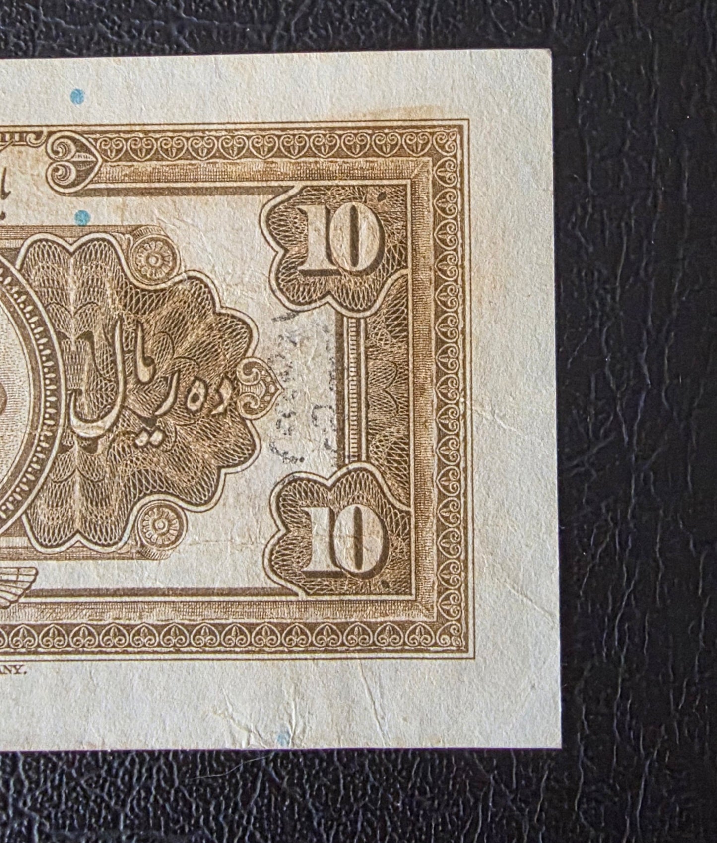 Reza Shah banknote 10 Rials 1934  high cap series Extremely rare Very Fine (VF+) (in native condition)
